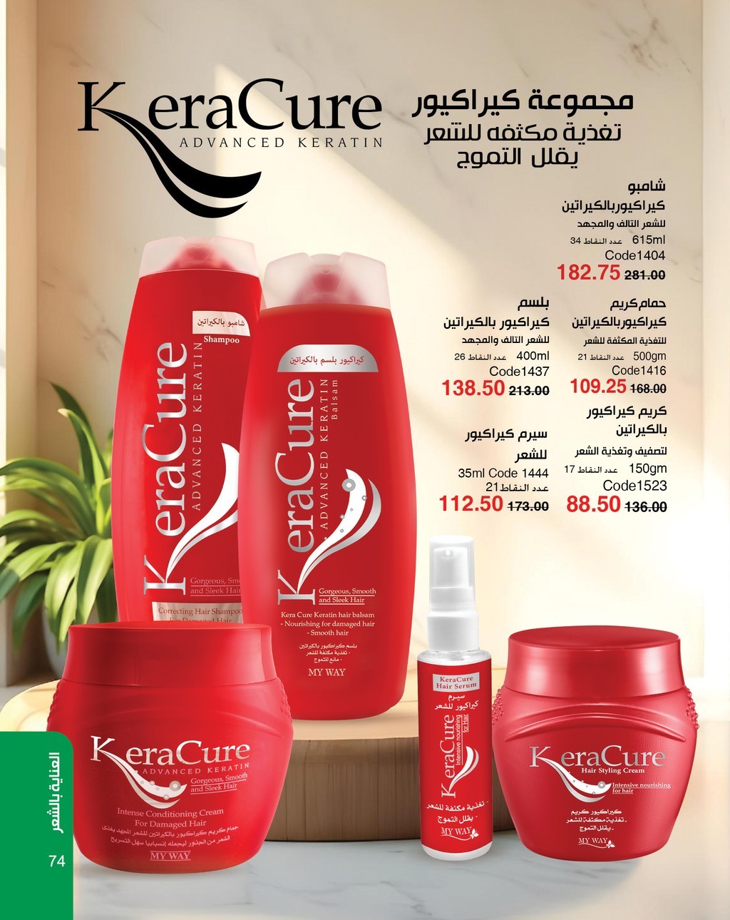 myway offers from 5apr to 5apr 2025 عروض ماى واى من 5 إبريل حتى 5 إبريل 2025 صفحة رقم 74